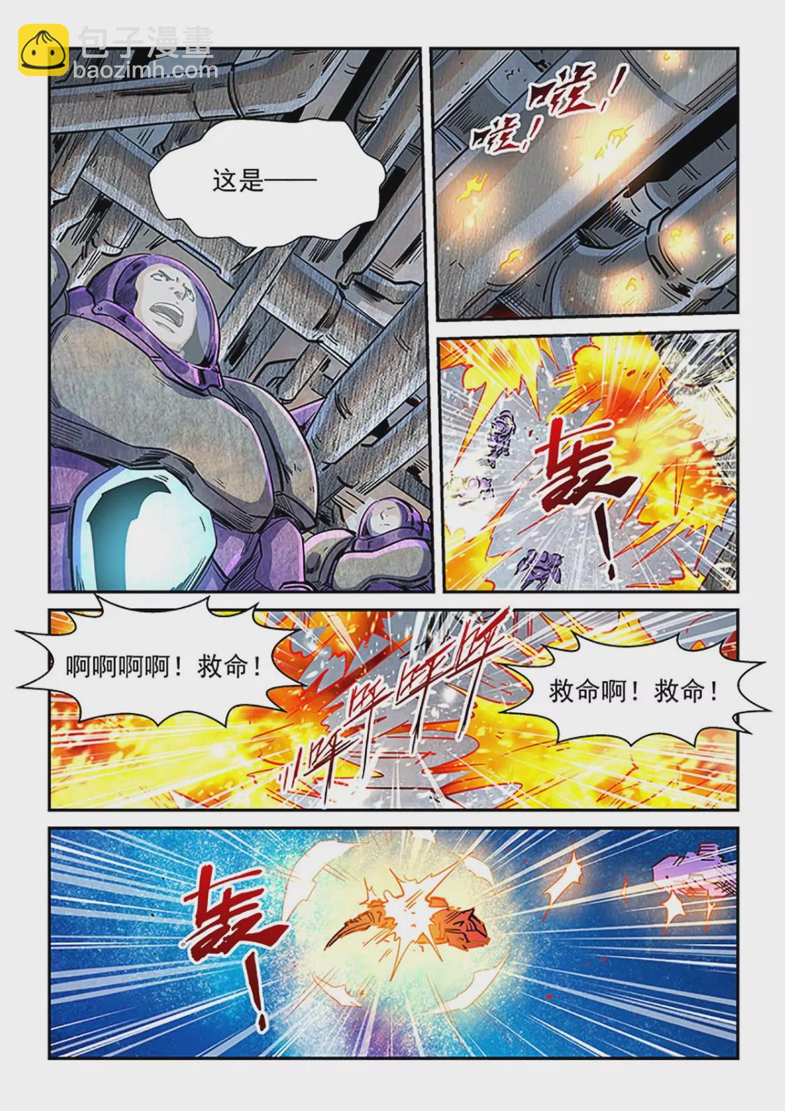 修真四萬年：星域四萬年 - 第289話 - 3