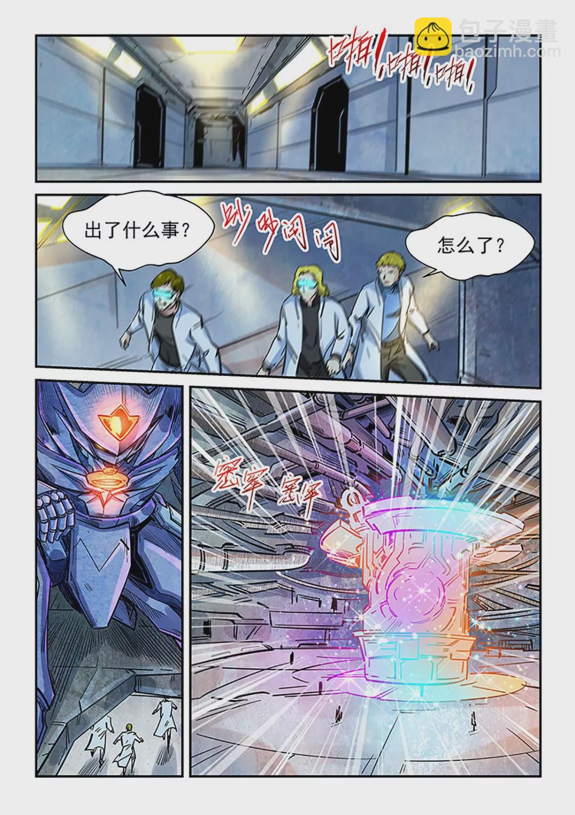 修真四萬年：星域四萬年 - 第289話 - 1