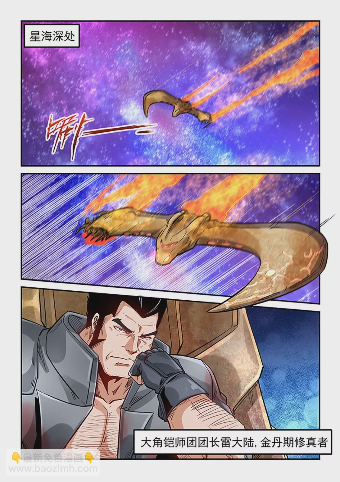 修真四萬年：星域四萬年 - 第289話 - 3