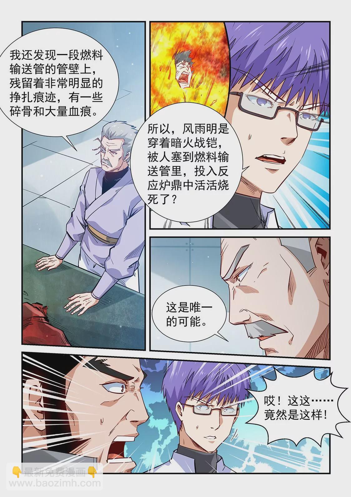 修真四萬年：星域四萬年 - 第291話 - 2