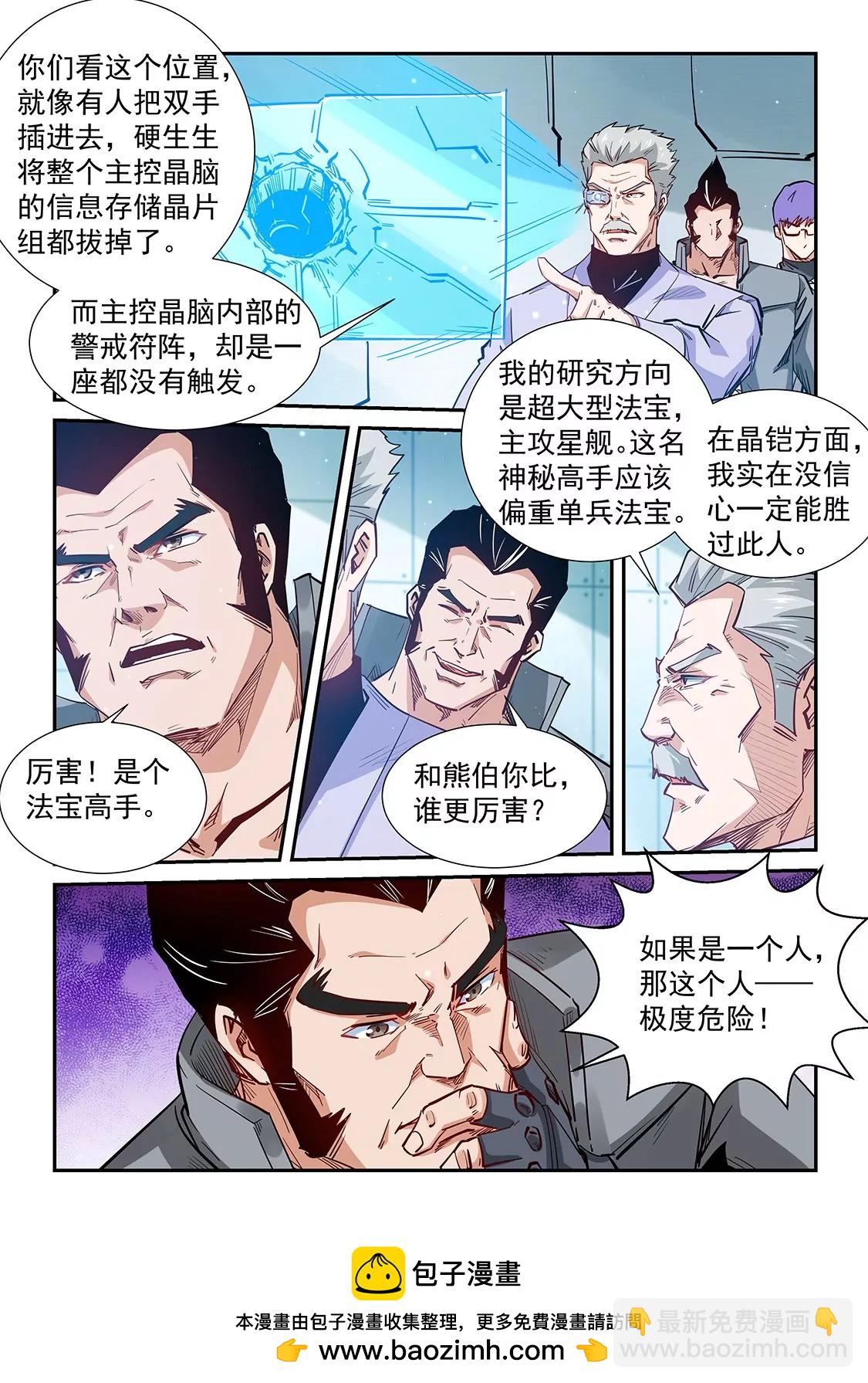 修真四萬年：星域四萬年 - 第291話 - 2