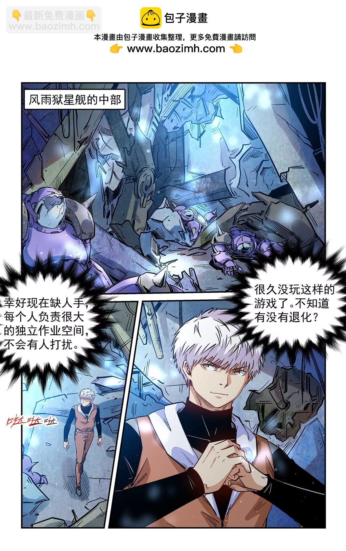 修真四萬年：星域四萬年 - 第291話 - 2