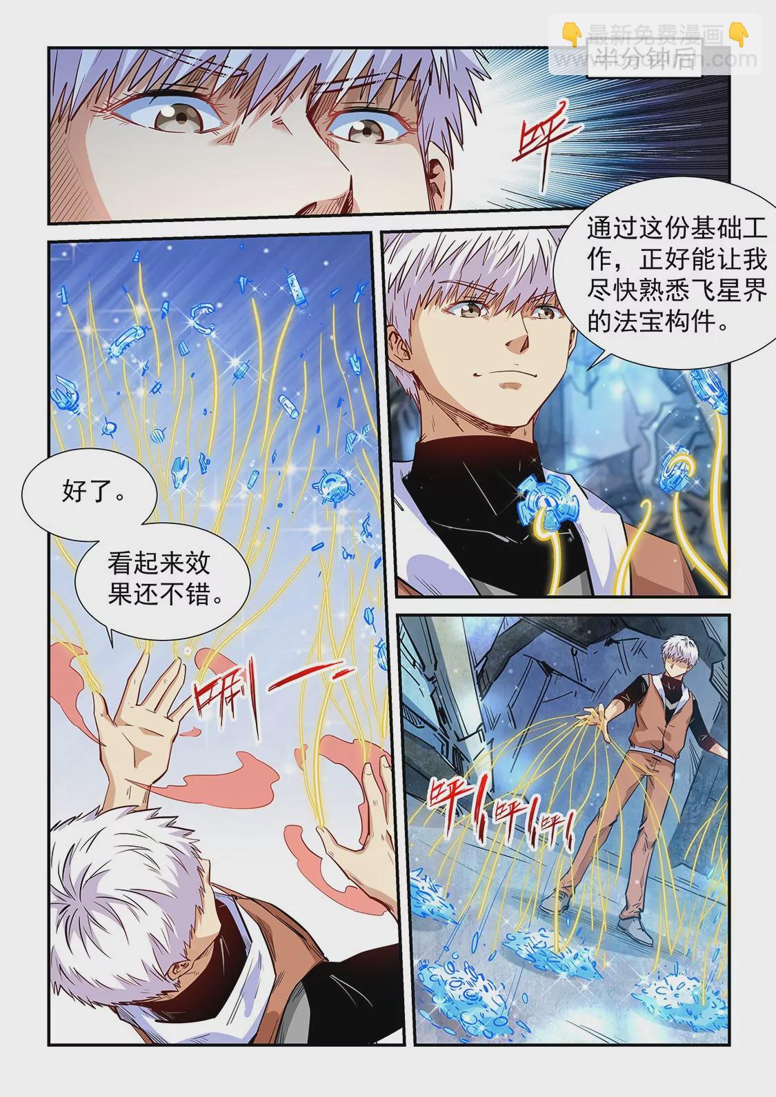 修真四萬年：星域四萬年 - 第291話 - 2