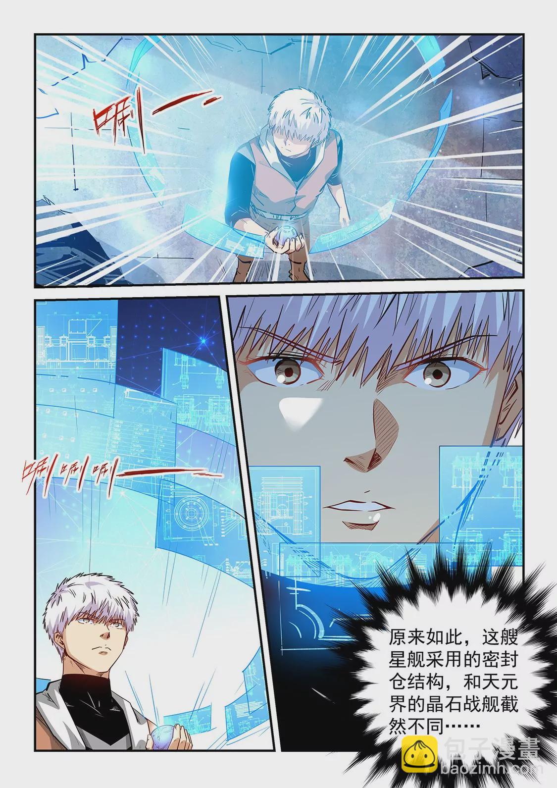 修真四萬年：星域四萬年 - 第291話 - 2