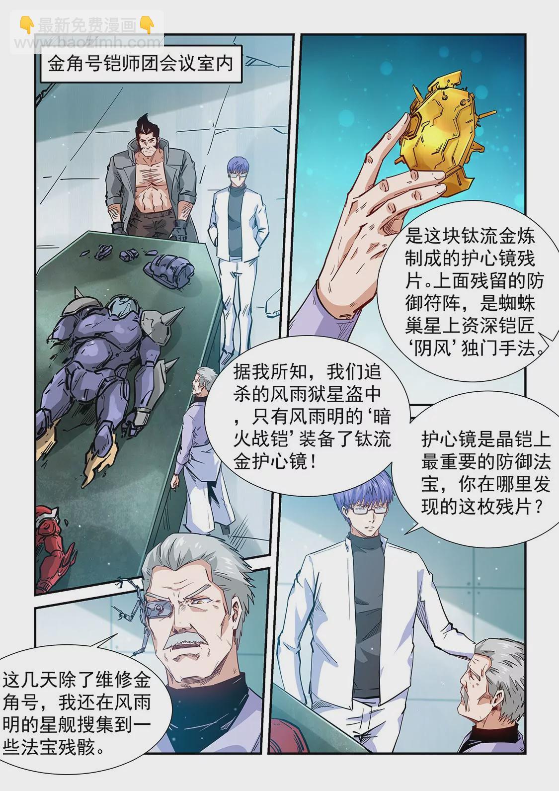 修真四萬年：星域四萬年 - 第291話 - 3