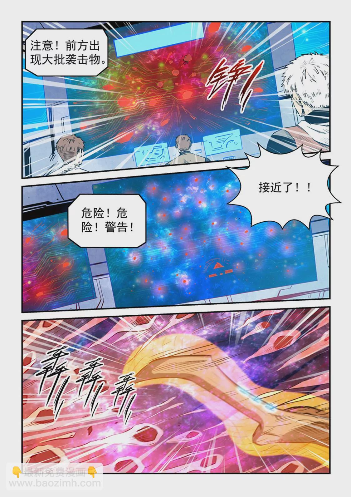 修真四萬年：星域四萬年 - 第294話 - 4