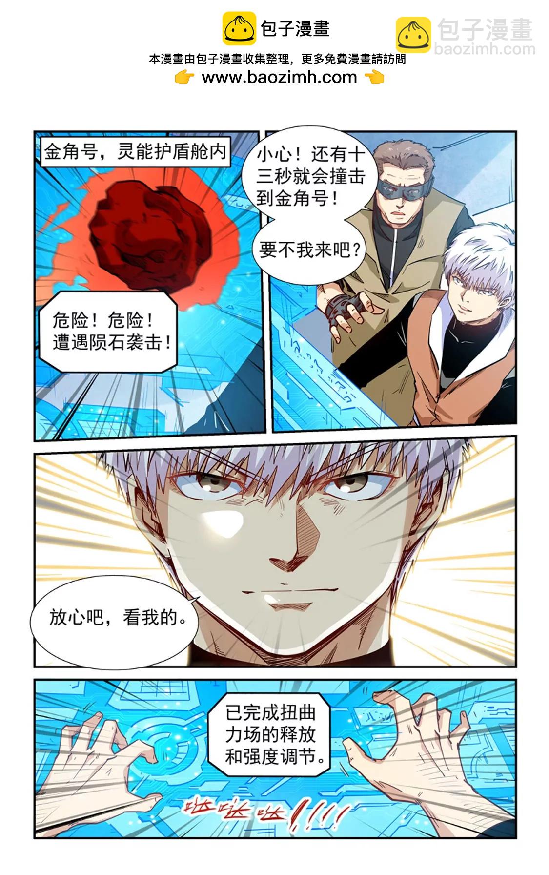 修真四萬年：星域四萬年 - 第294話 - 2