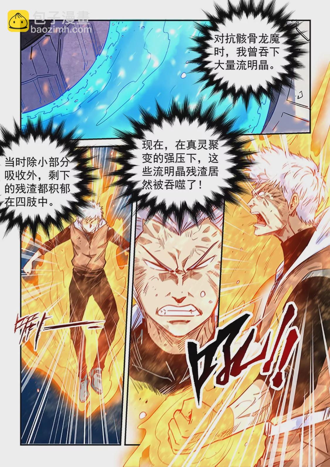 修真四萬年：星域四萬年 - 第296話 - 3