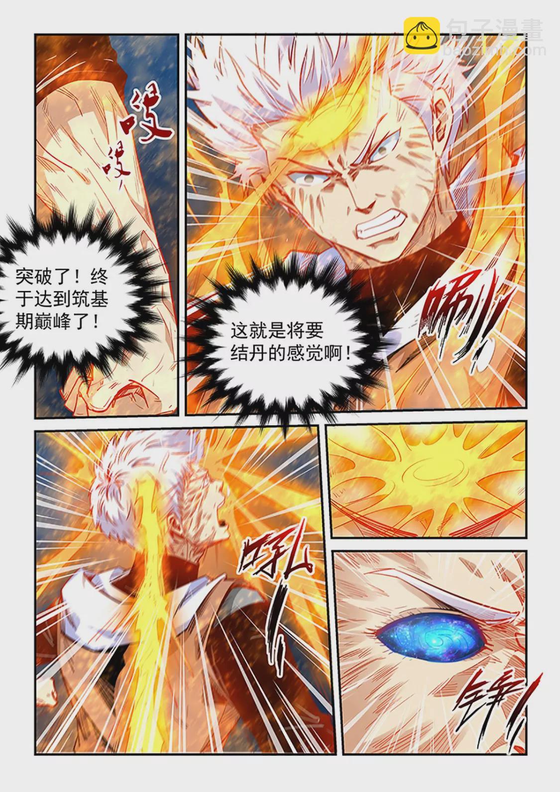 修真四萬年：星域四萬年 - 第296話 - 4