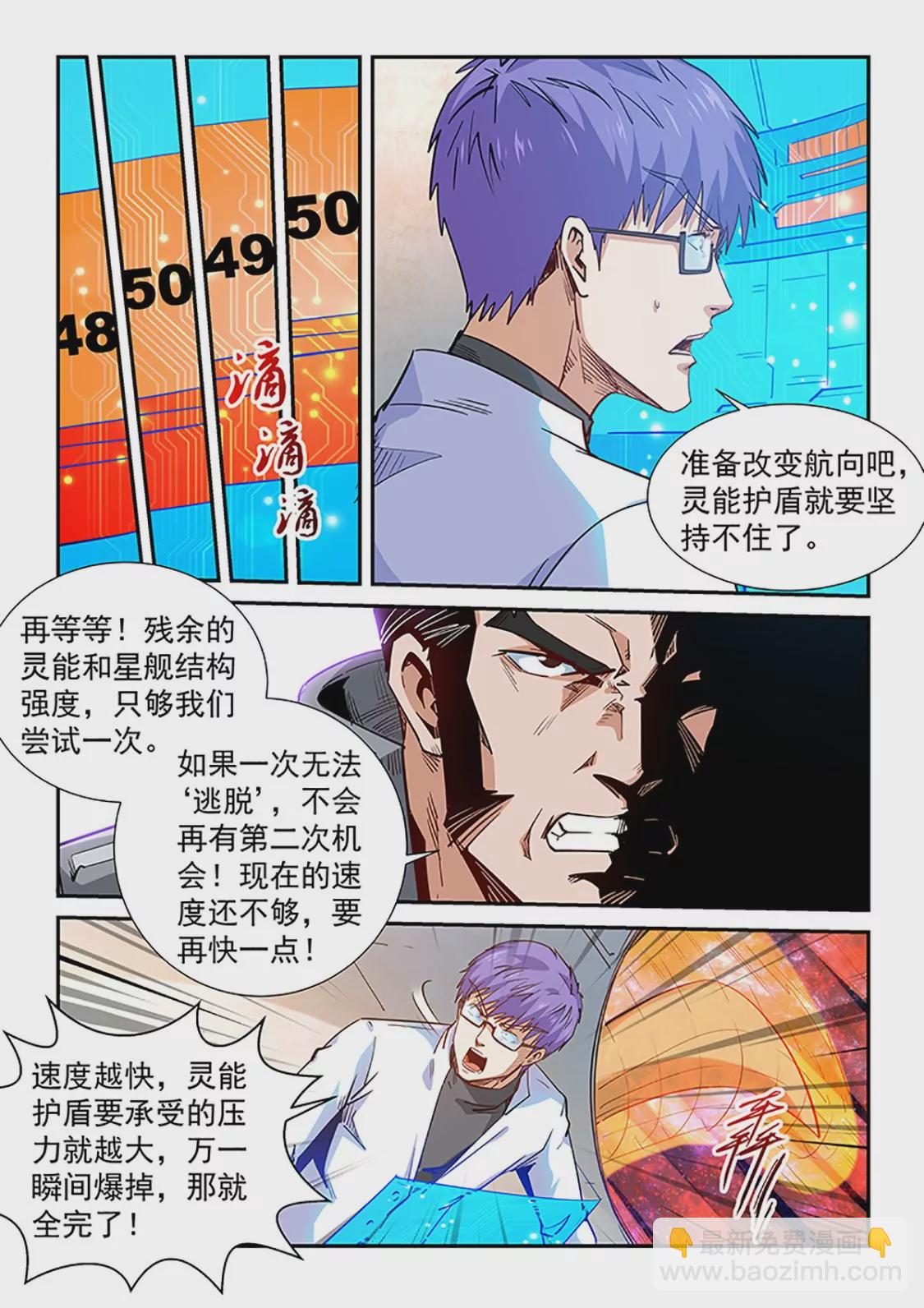 修真四萬年：星域四萬年 - 第296話 - 4