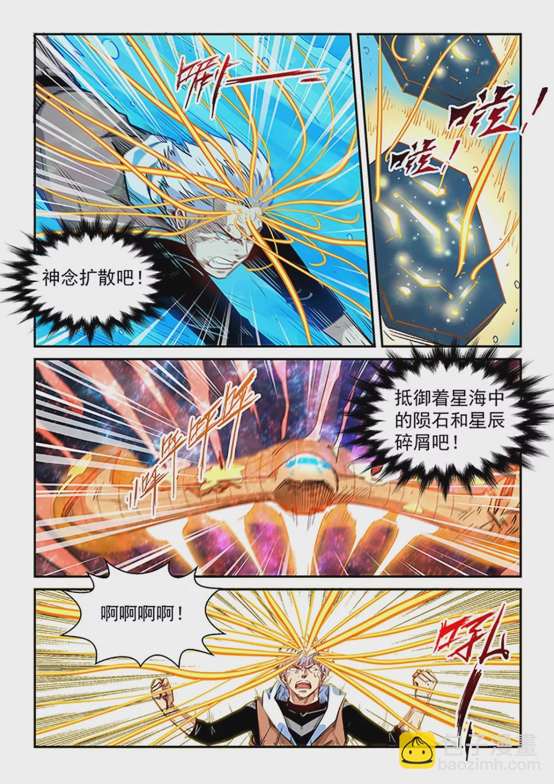 修真四萬年：星域四萬年 - 第296話 - 2