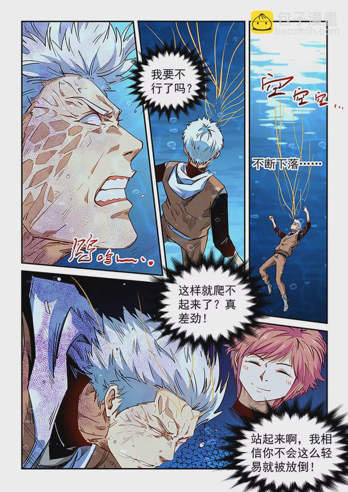 修真四萬年：星域四萬年 - 第296話 - 3