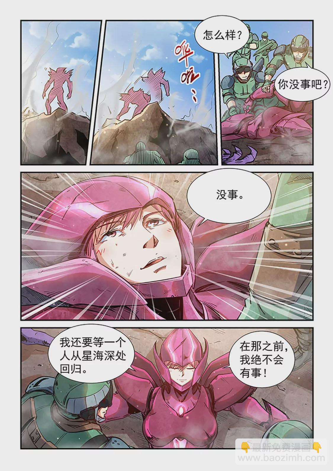 修真四萬年：星域四萬年 - 第296話 - 1