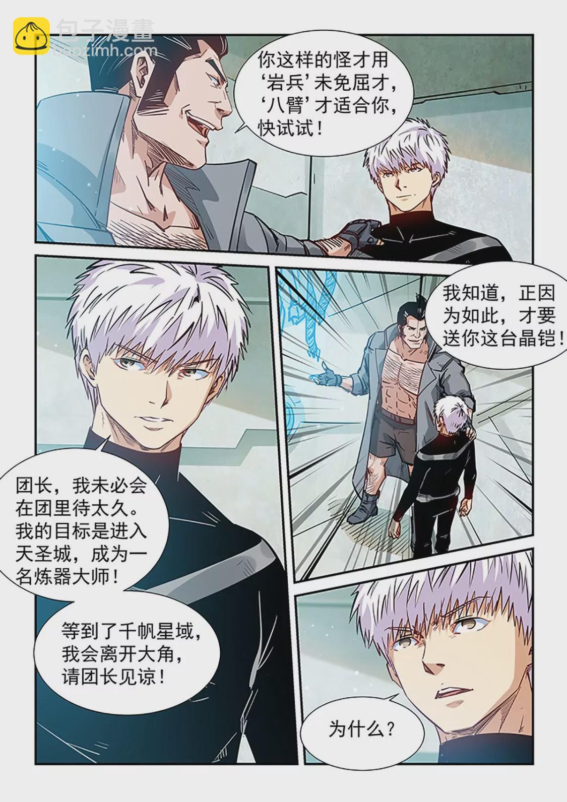 修真四萬年：星域四萬年 - 第298話 - 3