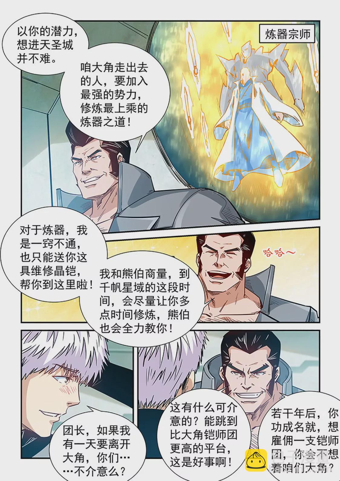 修真四萬年：星域四萬年 - 第298話 - 1