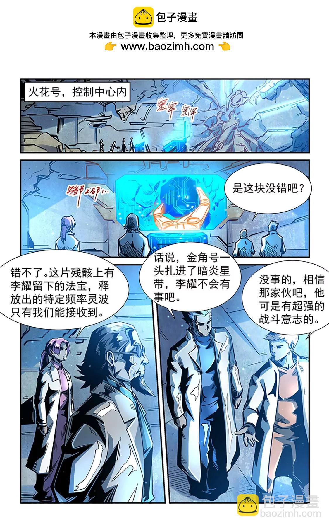 修真四萬年：星域四萬年 - 第298話 - 2