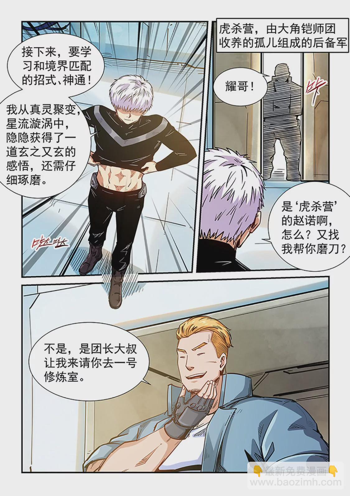 修真四萬年：星域四萬年 - 第298話 - 3