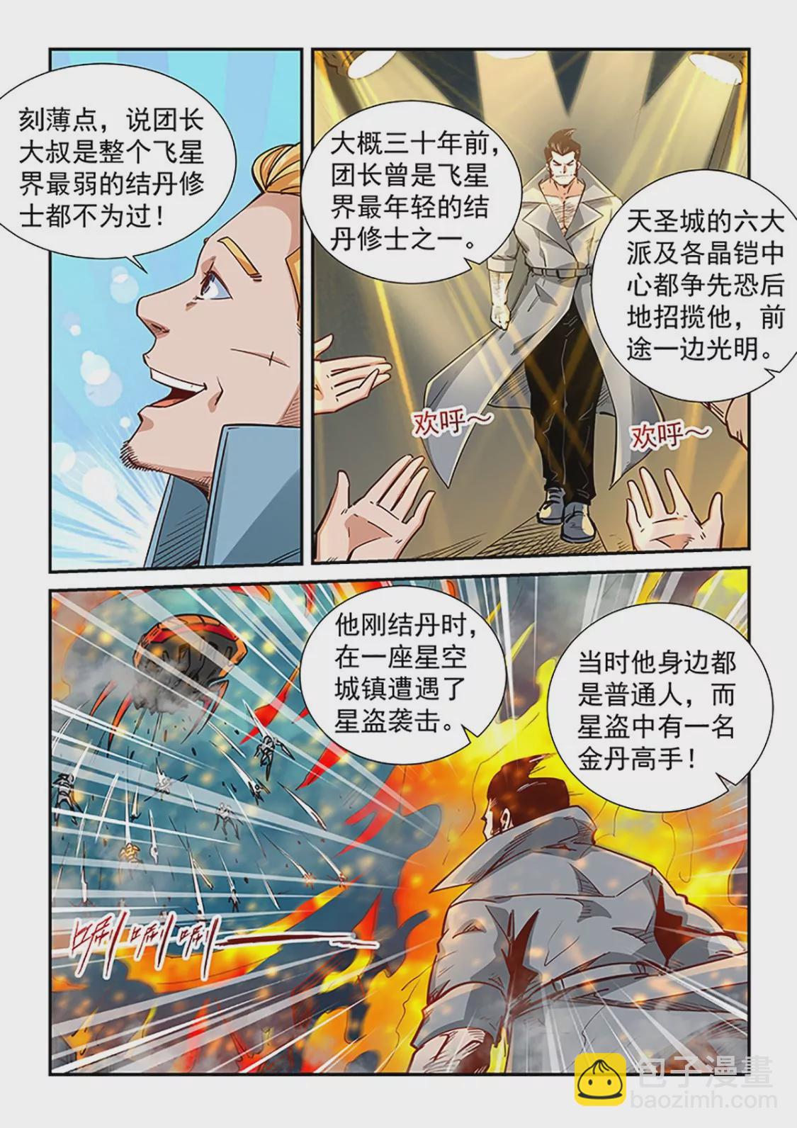 修真四萬年：星域四萬年 - 第298話 - 2