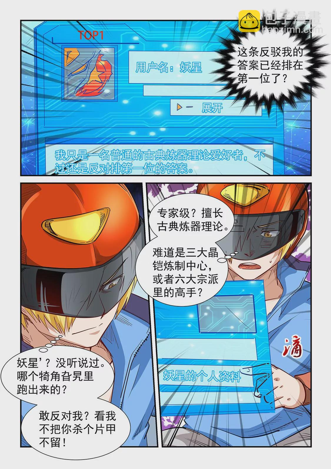 修真四萬年：星域四萬年 - 第300話 - 1