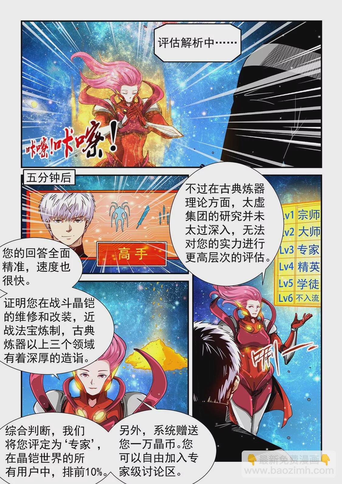 修真四萬年：星域四萬年 - 第300話 - 1