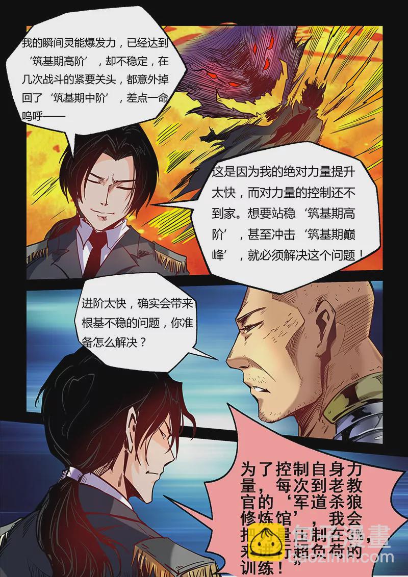 修真四萬年：星域四萬年 - 第31話 - 2