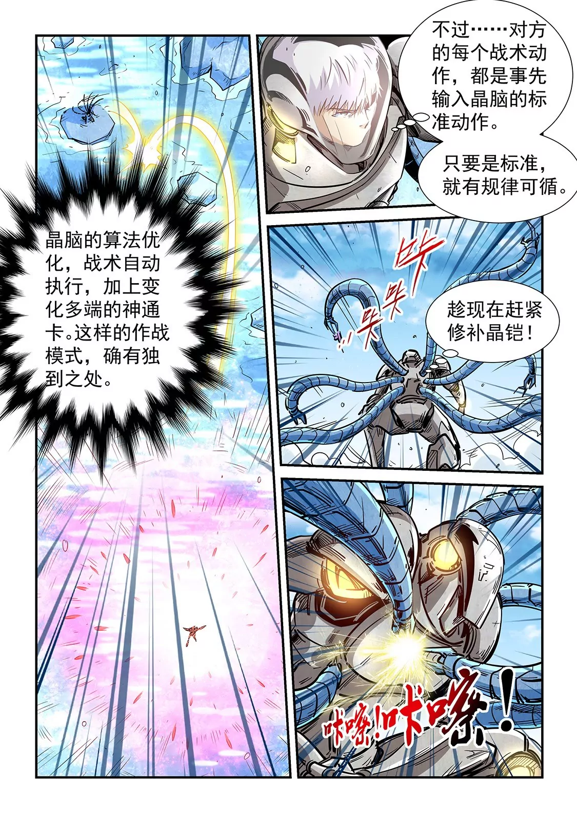 修真四萬年：星域四萬年 - 第302話 - 2