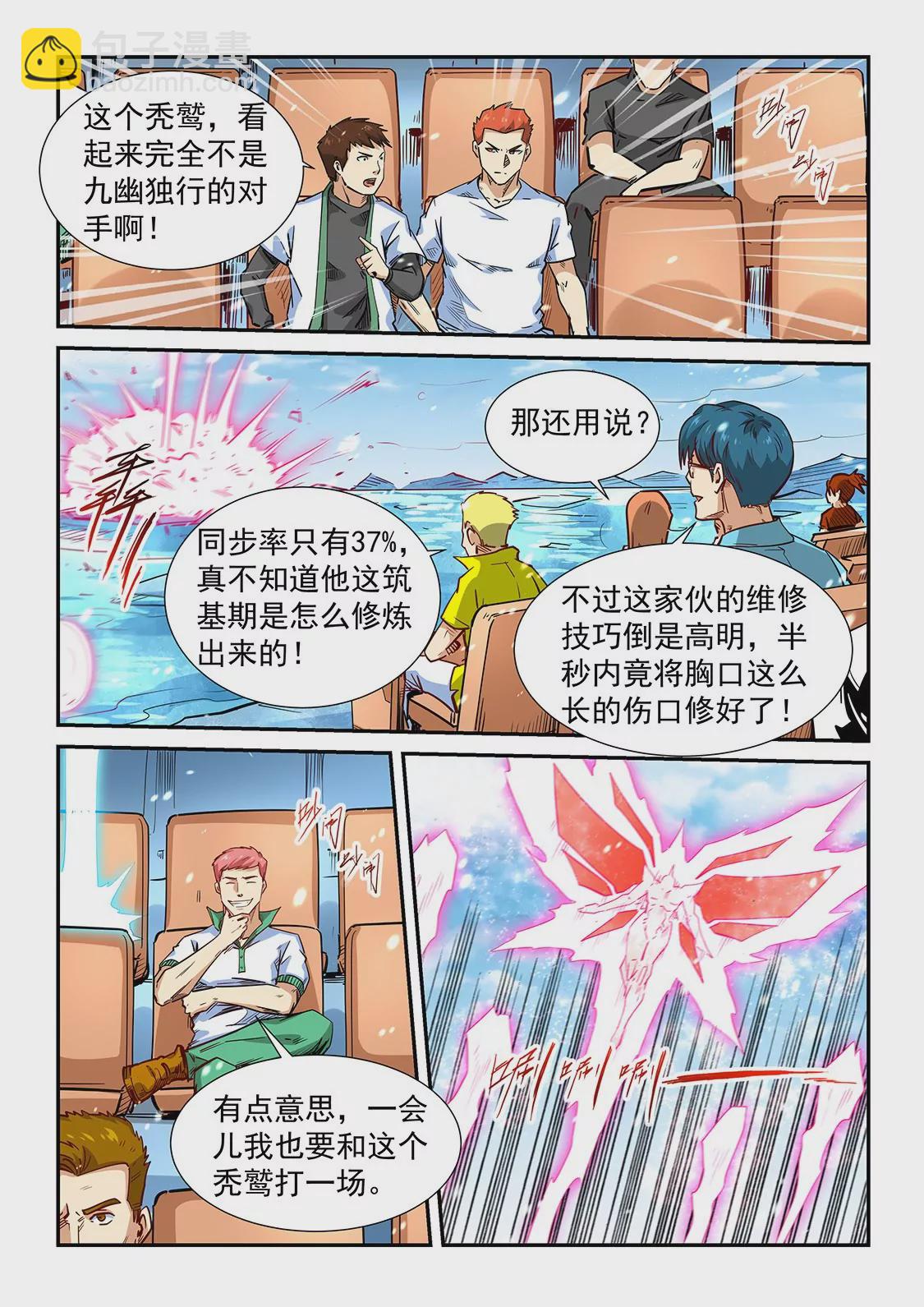 修真四萬年：星域四萬年 - 第302話 - 2