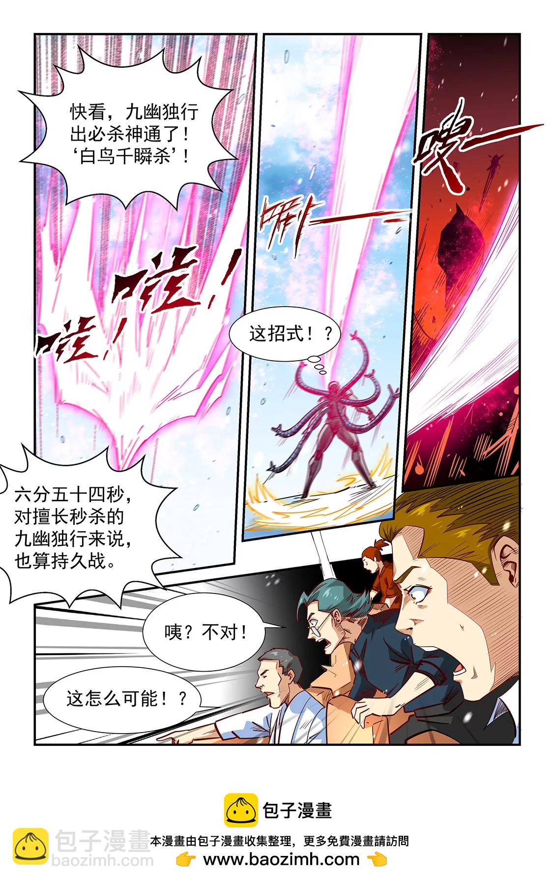 修真四萬年：星域四萬年 - 第302話 - 3