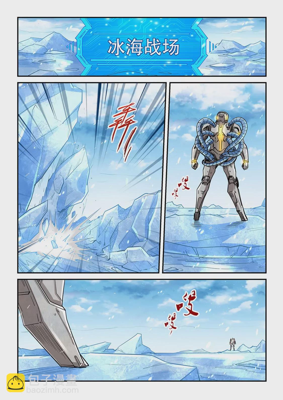 修真四萬年：星域四萬年 - 第302話 - 3