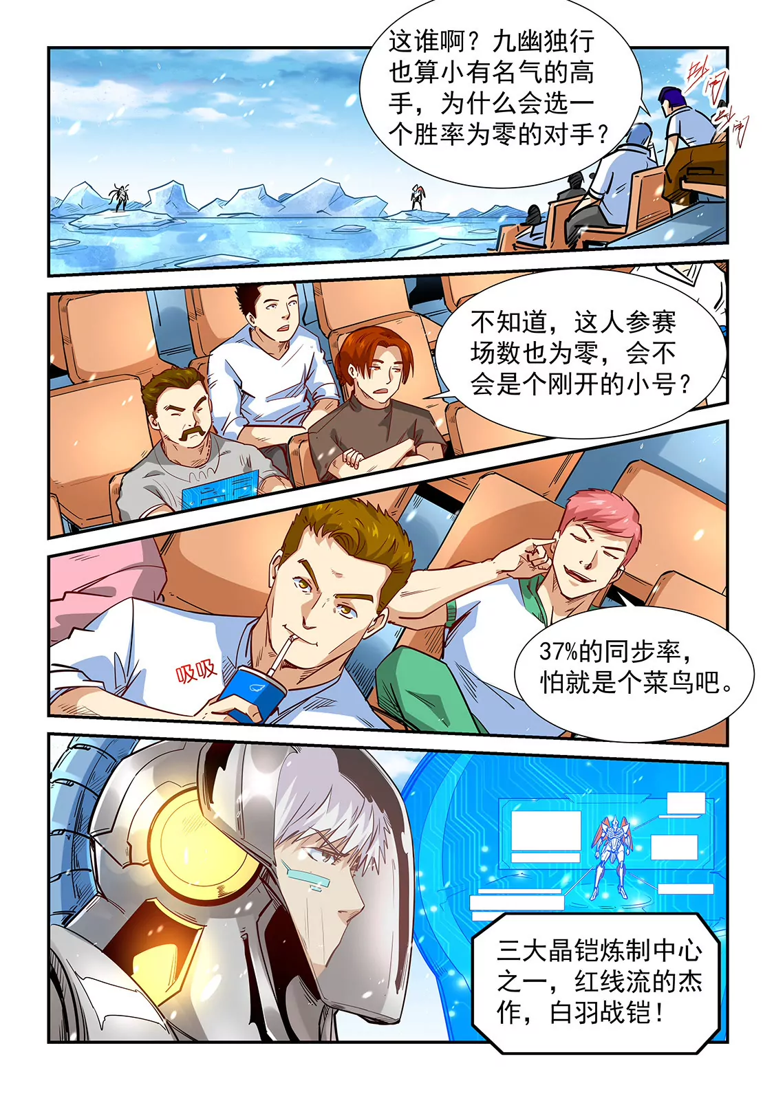 修真四萬年：星域四萬年 - 第302話 - 1