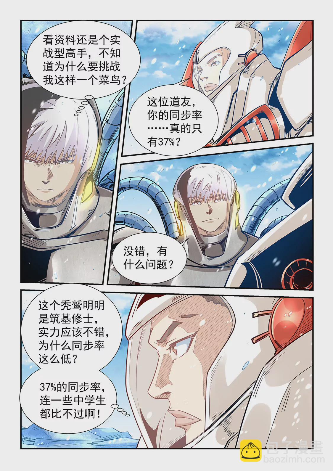 修真四萬年：星域四萬年 - 第302話 - 3