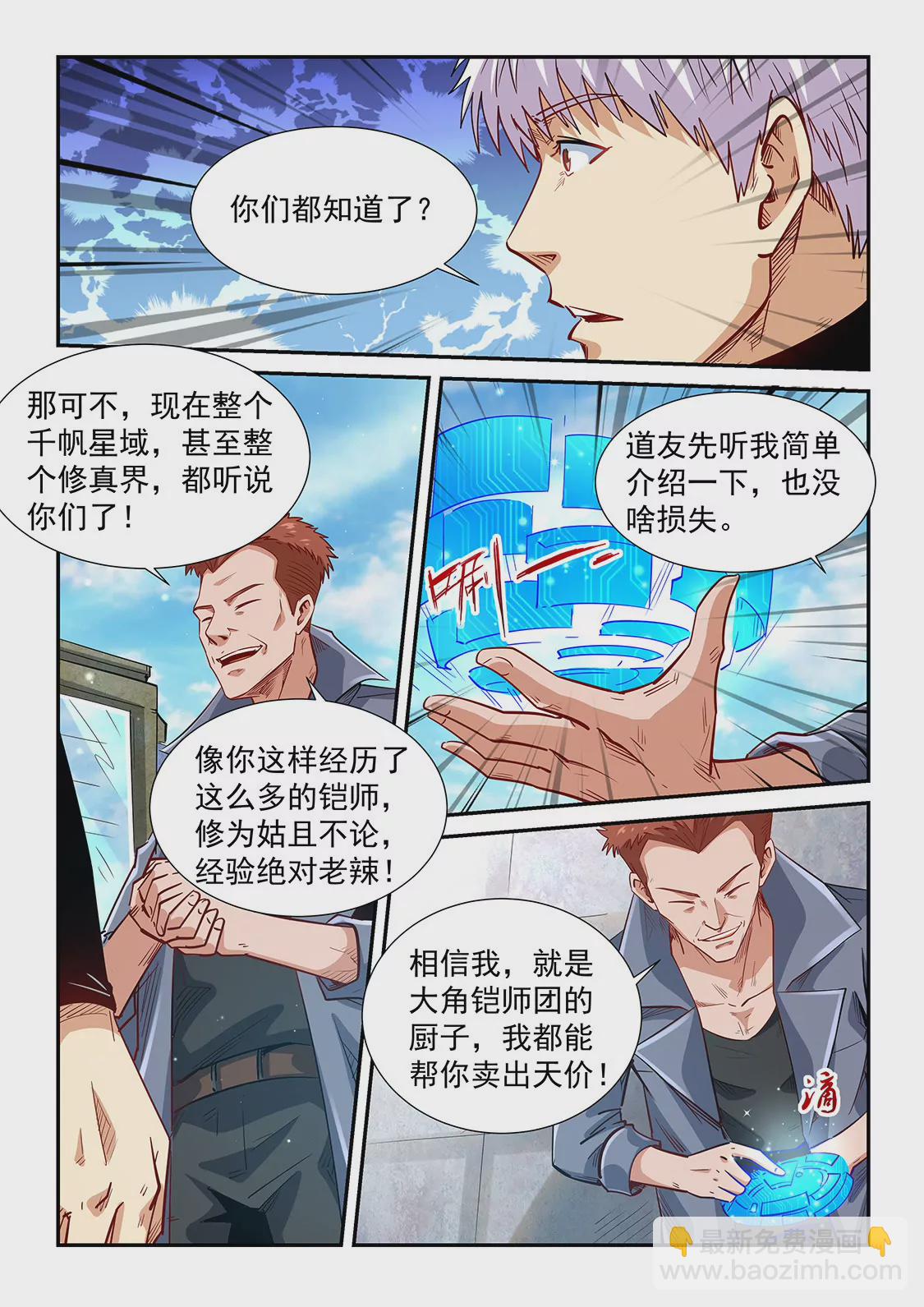 修真四萬年：星域四萬年 - 第304話 - 4
