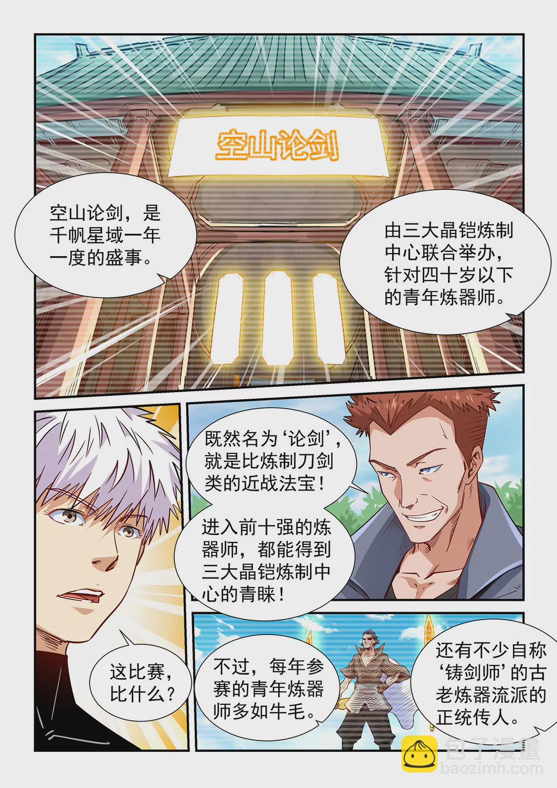 修真四萬年：星域四萬年 - 第304話 - 4