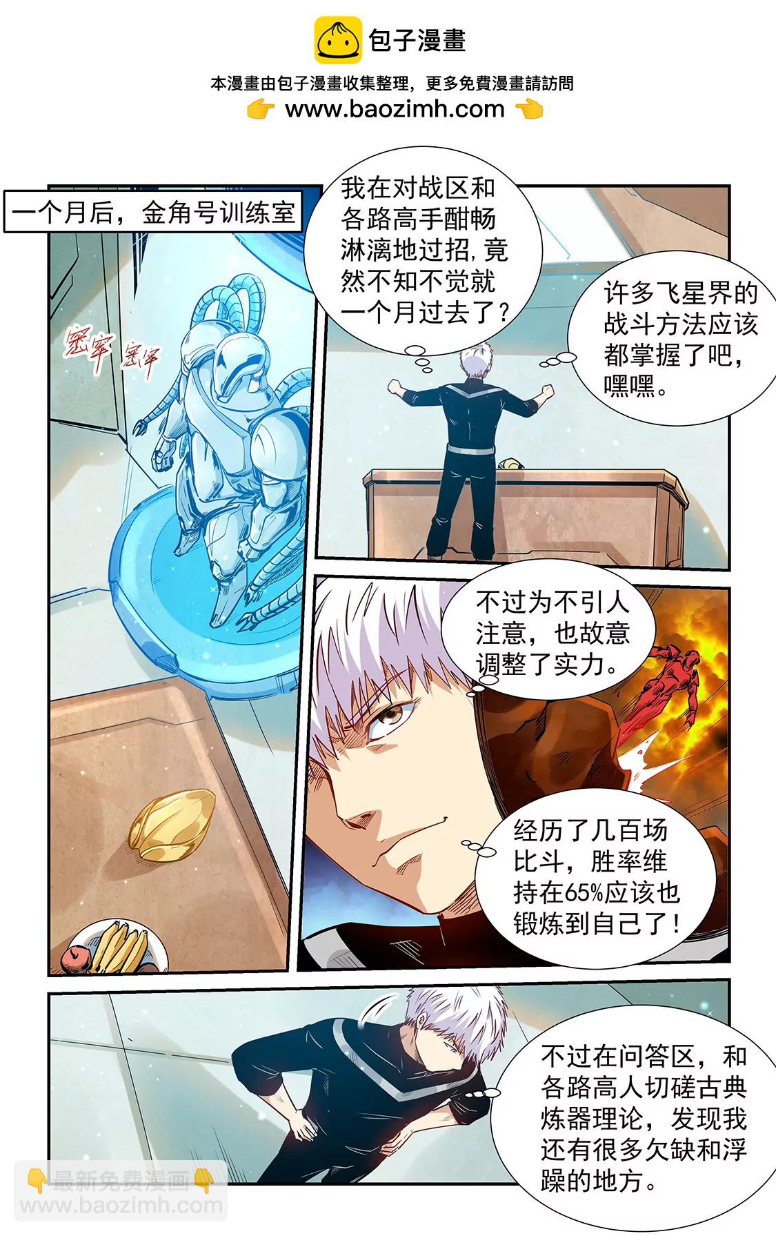 修真四萬年：星域四萬年 - 第304話 - 2