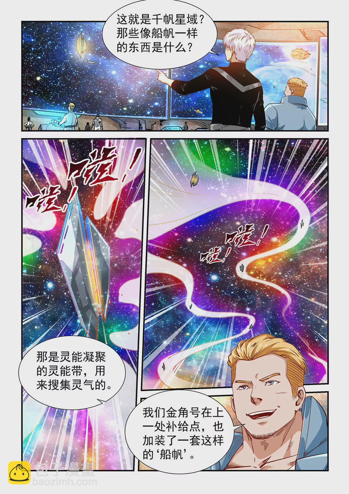 修真四萬年：星域四萬年 - 第304話 - 1