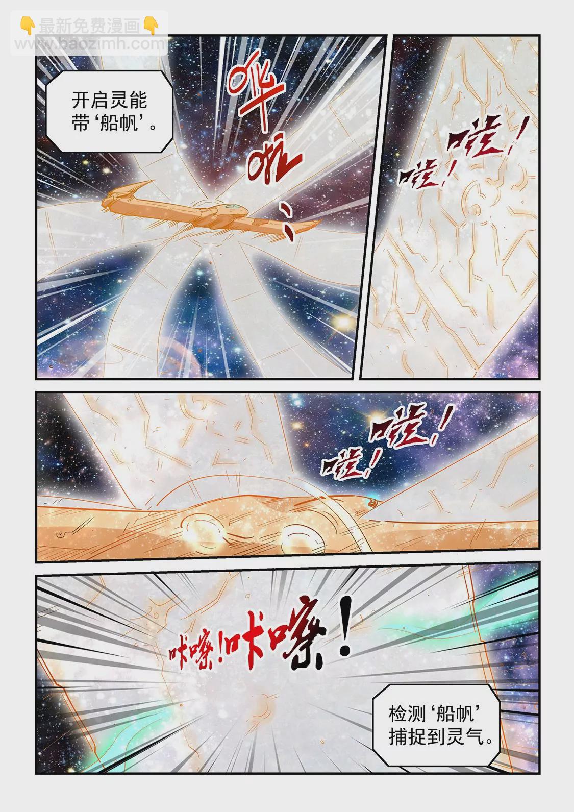 修真四萬年：星域四萬年 - 第304話 - 2