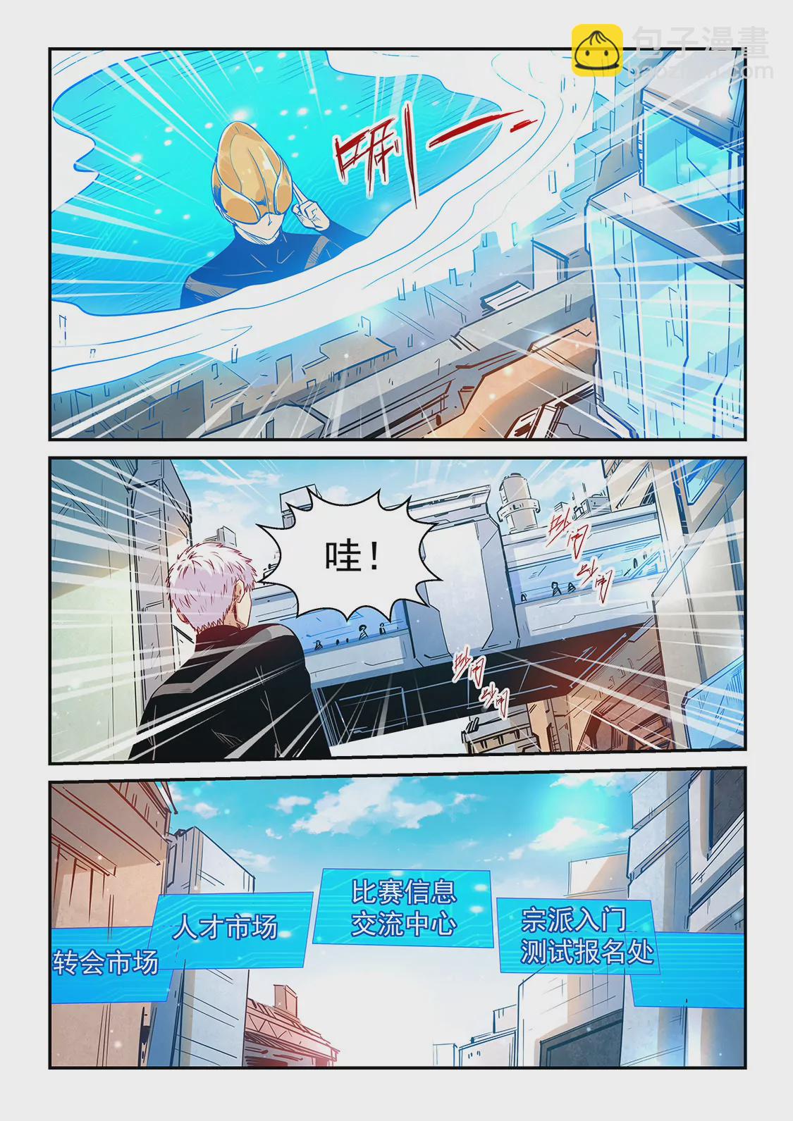 修真四萬年：星域四萬年 - 第304話 - 1