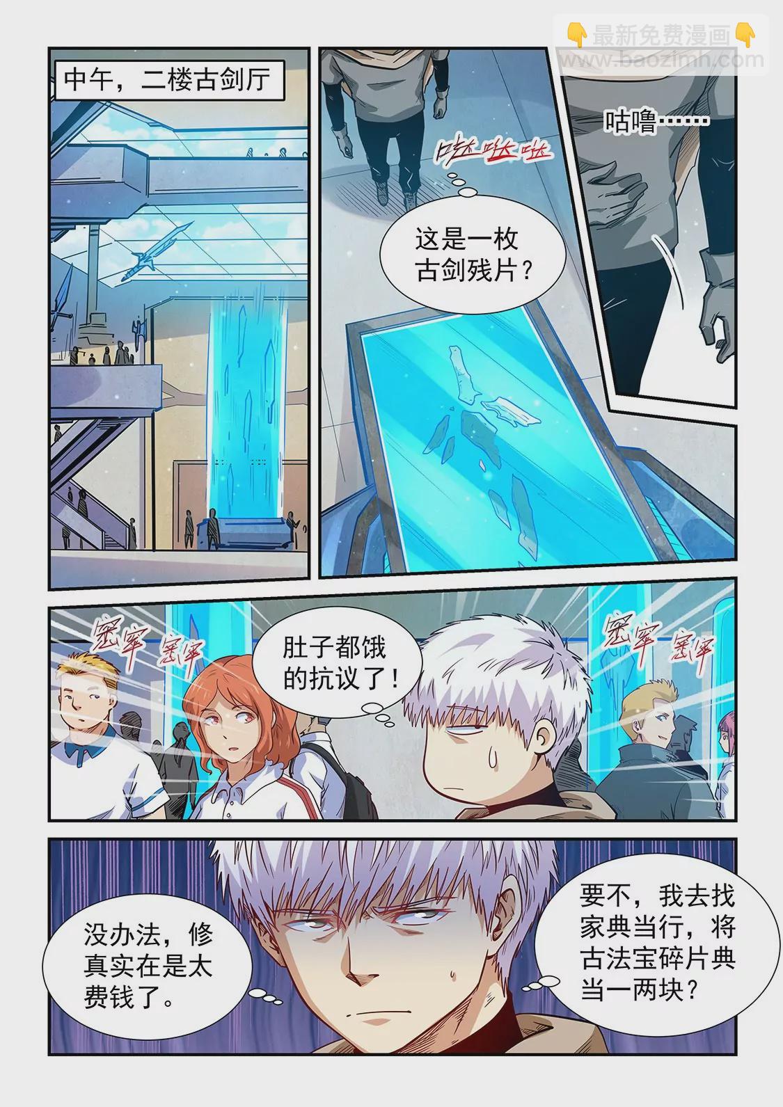 修真四萬年：星域四萬年 - 第307話 - 2