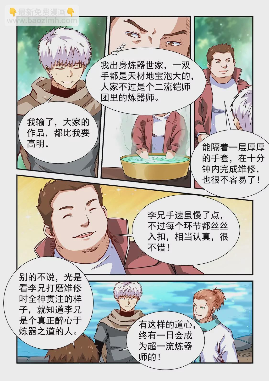 修真四萬年：星域四萬年 - 第309話 - 2