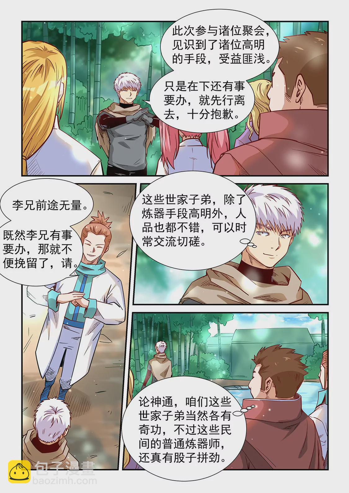 修真四萬年：星域四萬年 - 第309話 - 3