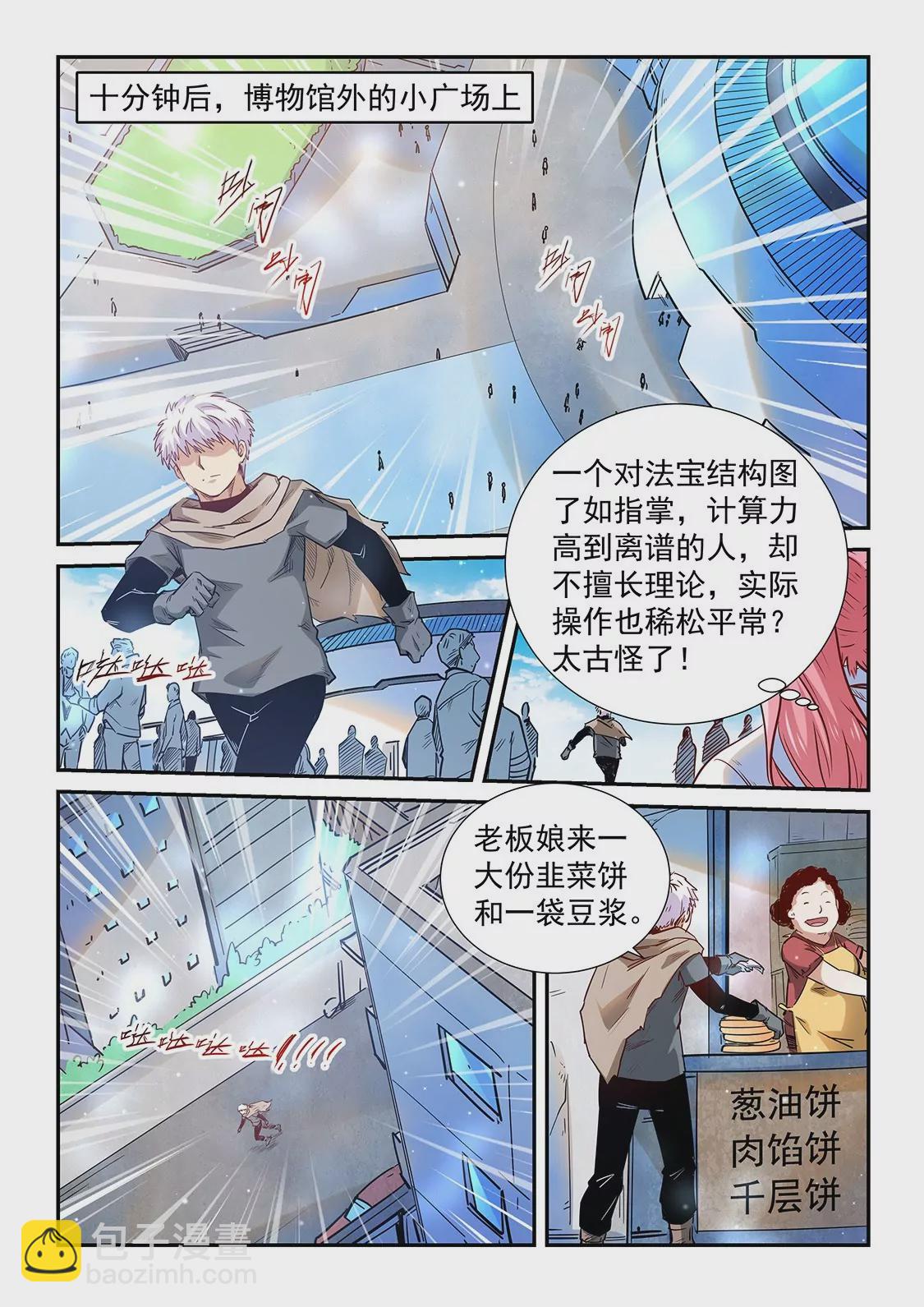 修真四萬年：星域四萬年 - 第309話 - 2