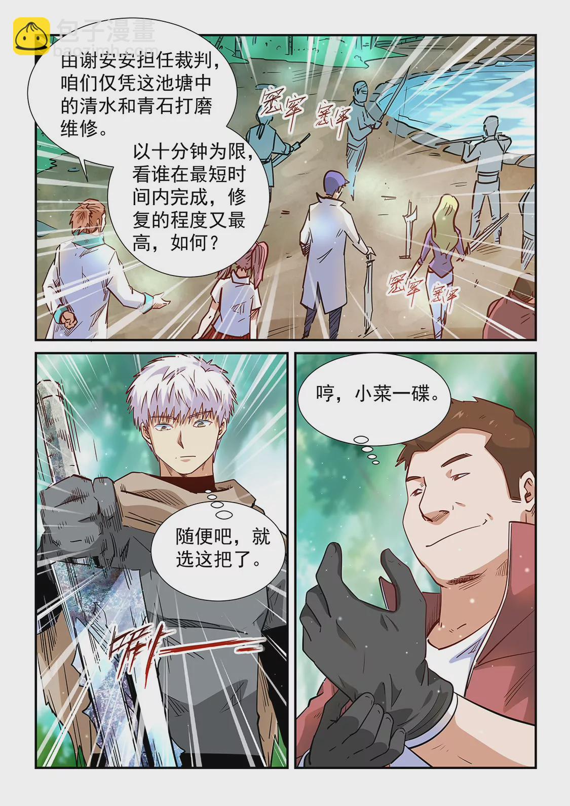 修真四萬年：星域四萬年 - 第309話 - 3