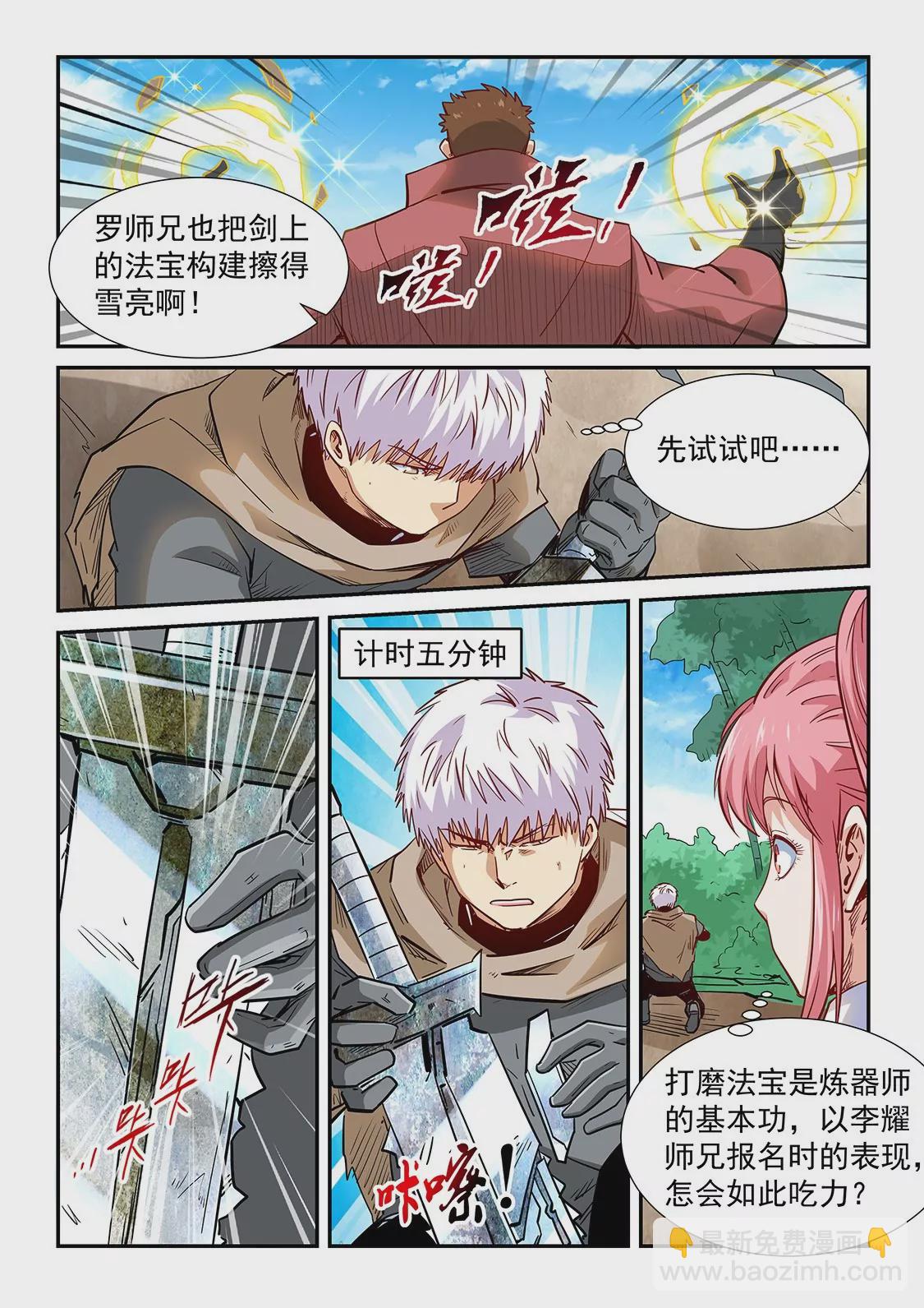 修真四萬年：星域四萬年 - 第309話 - 2