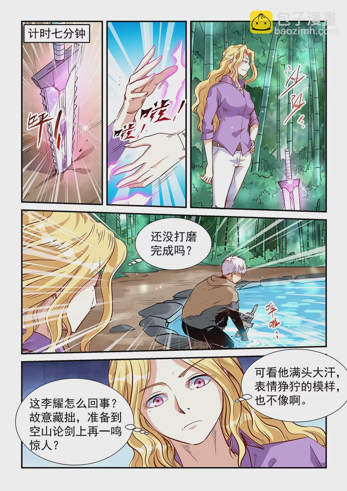 修真四萬年：星域四萬年 - 第309話 - 3