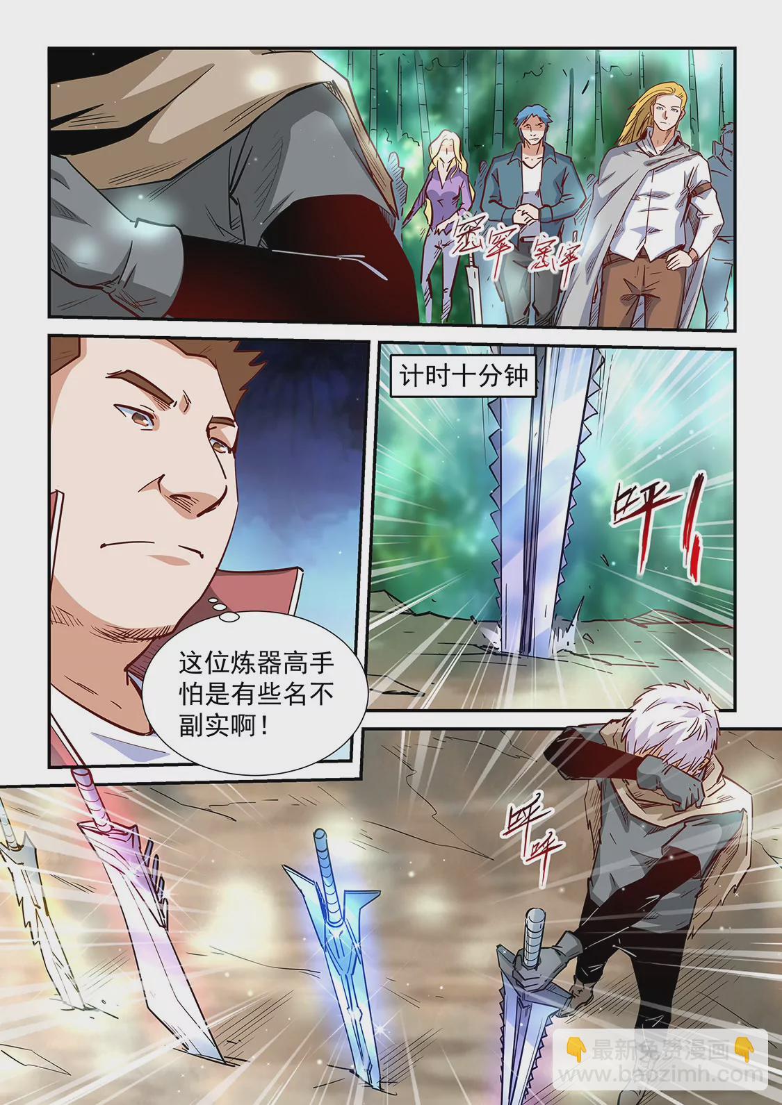 修真四萬年：星域四萬年 - 第309話 - 1