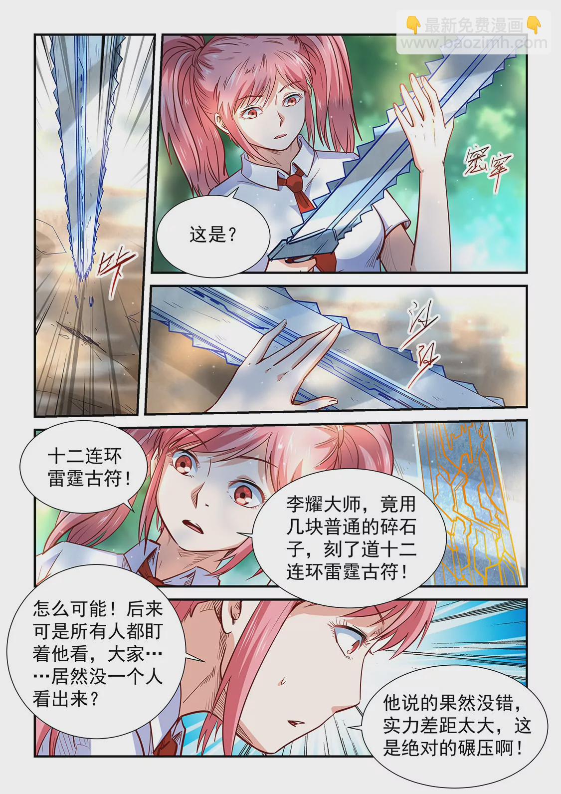 修真四萬年：星域四萬年 - 第311話 - 2