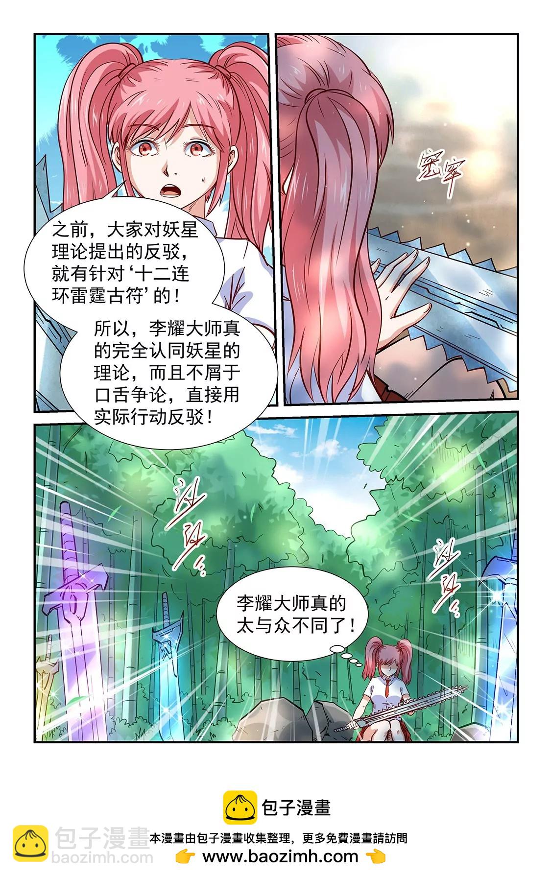 修真四萬年：星域四萬年 - 第311話 - 1