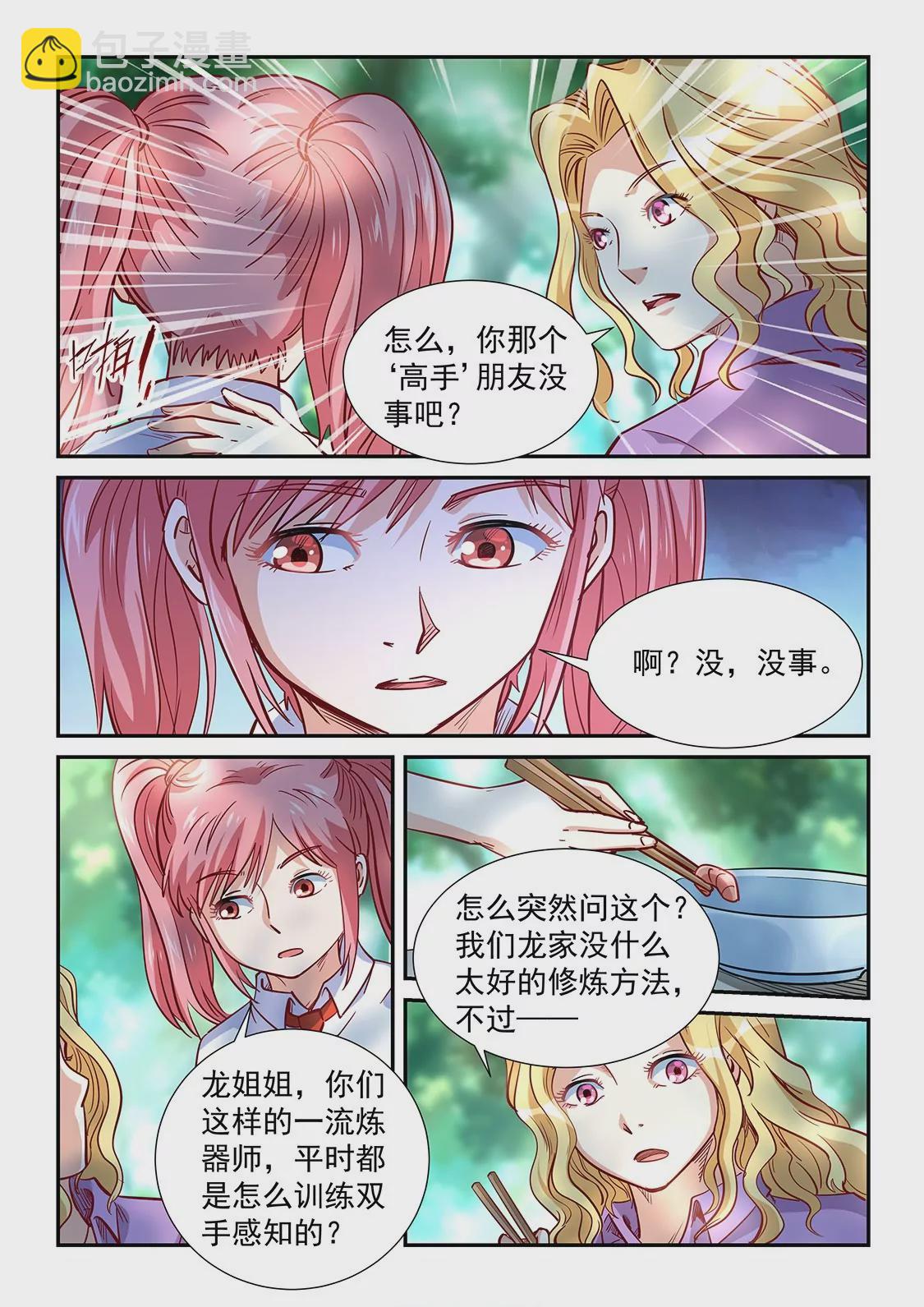 修真四萬年：星域四萬年 - 第311話 - 1