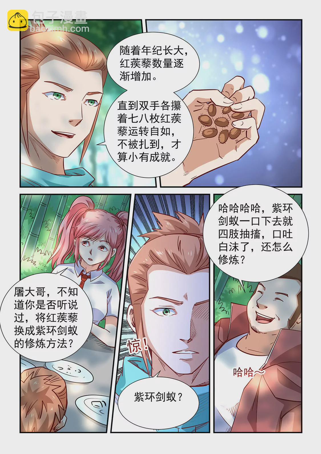 修真四萬年：星域四萬年 - 第311話 - 1