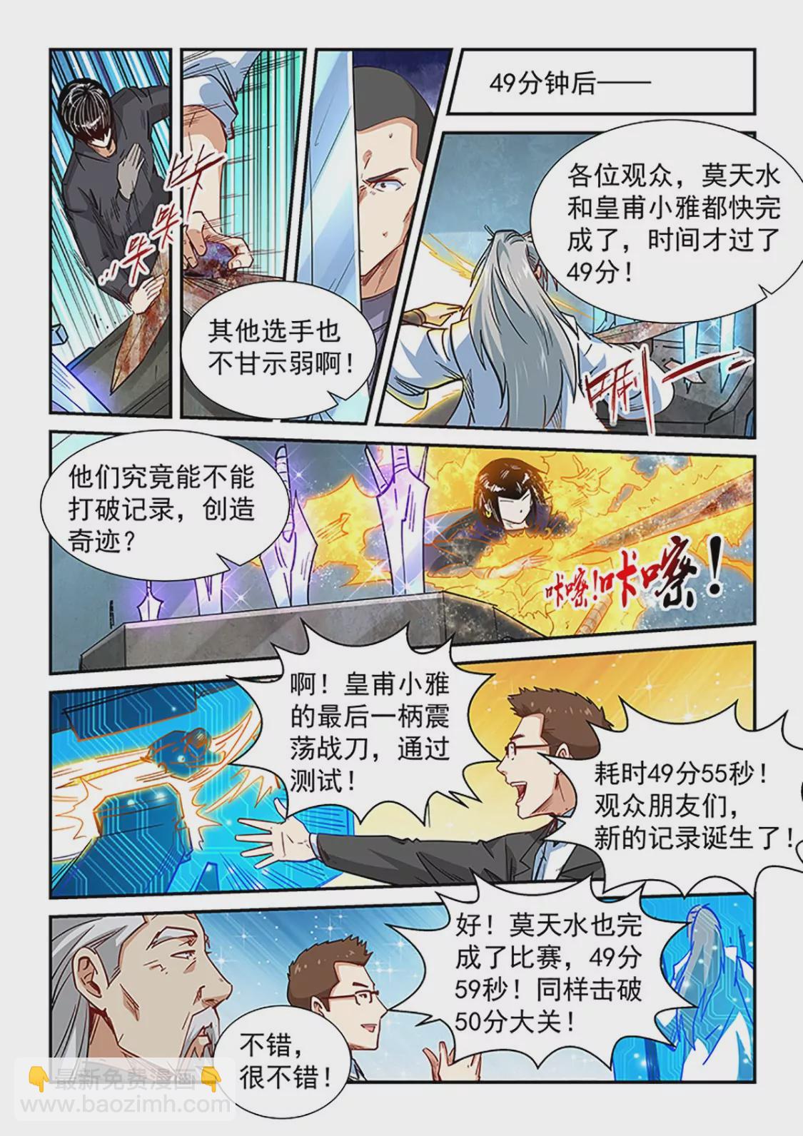 修真四萬年：星域四萬年 - 第313話 - 1